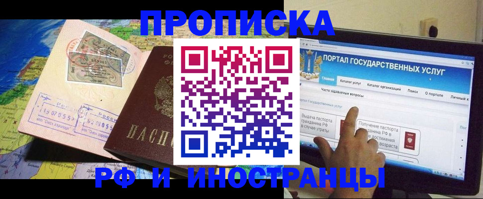 прописка штамп в Николаевске
