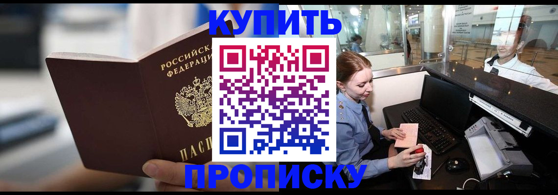 временная регистрация законно в Николаевске