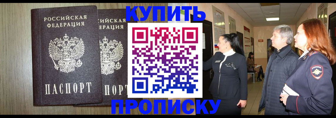 где прописаться в Николаевске