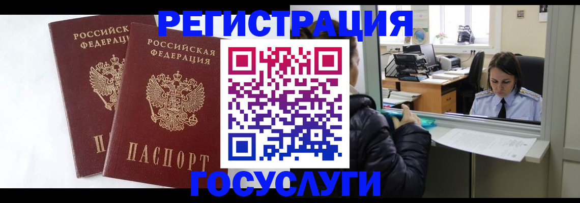 прописка иностранных граждан в Николаевске