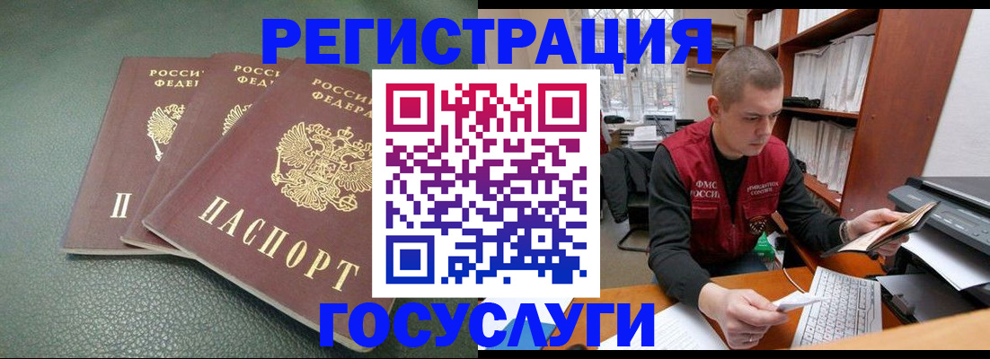 временная прописка в Николаевске